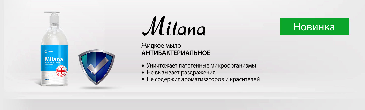 Milana антибактериальное